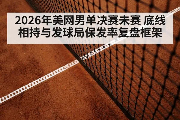 tennis baseline rally hard court